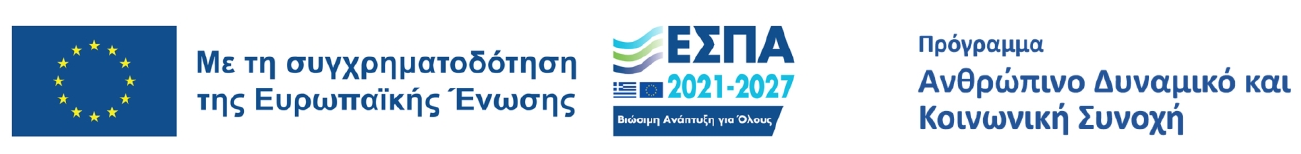 Co-financed by the European Union, ESPA 2021-2027, Human Resources and Social Cohesion Programme